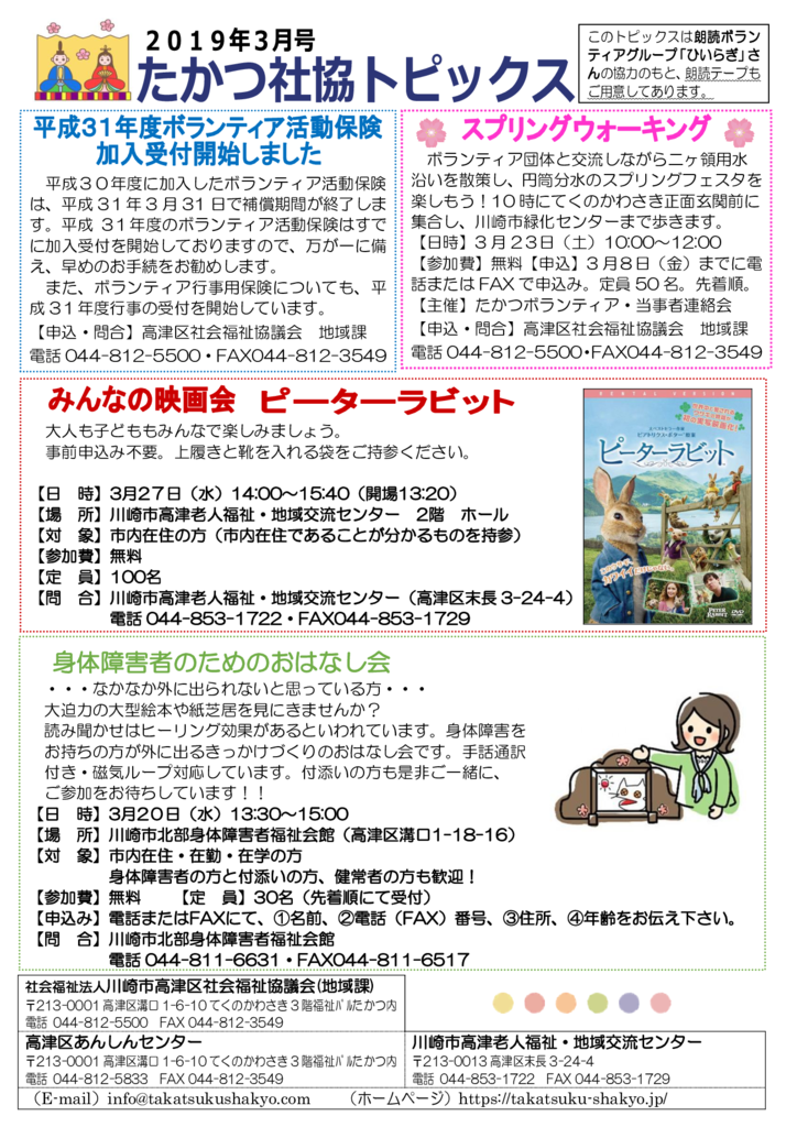 3月トピックス　原稿のサムネイル
