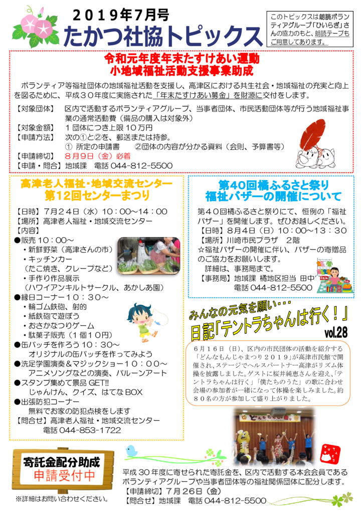 7月トピックス原稿のサムネイル