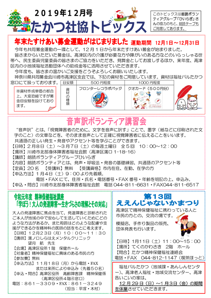 12月トピックス原稿のサムネイル