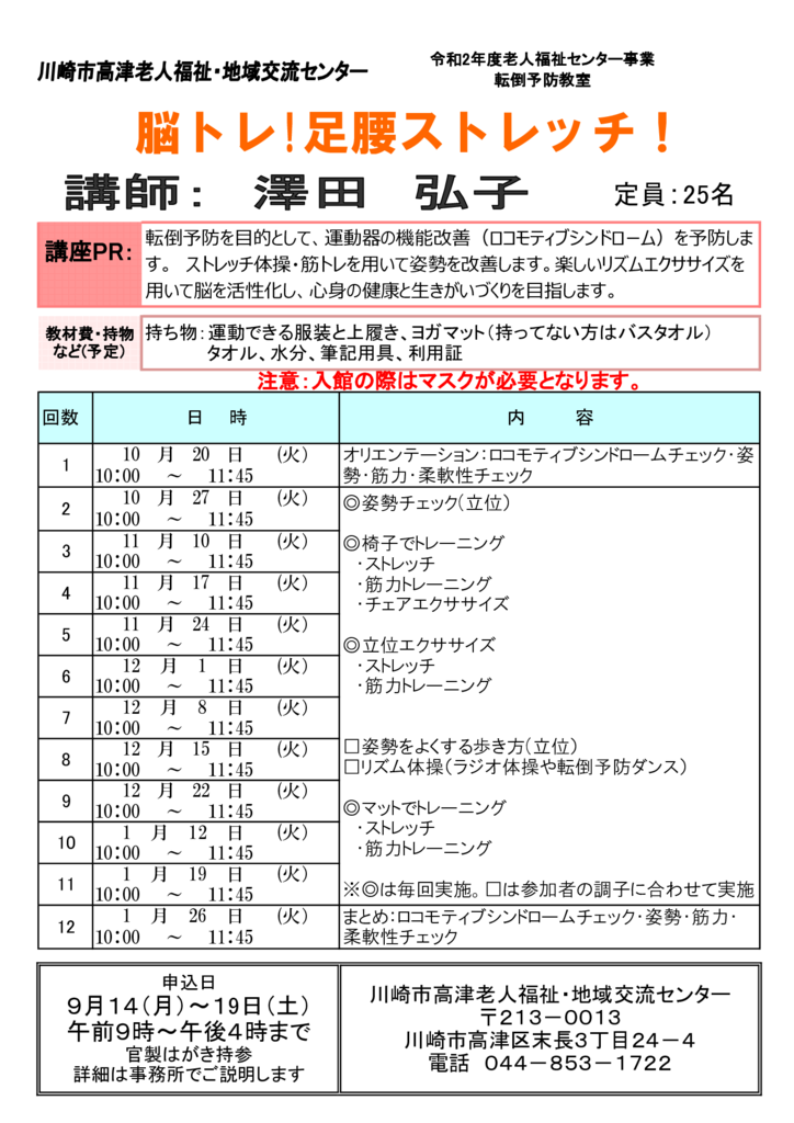 7.転倒予防教室　脳トレ！足腰ストレッチのサムネイル