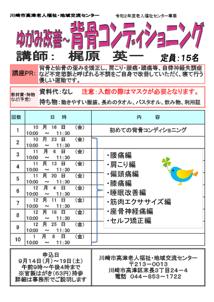 8.背骨コンディショニングのサムネイル