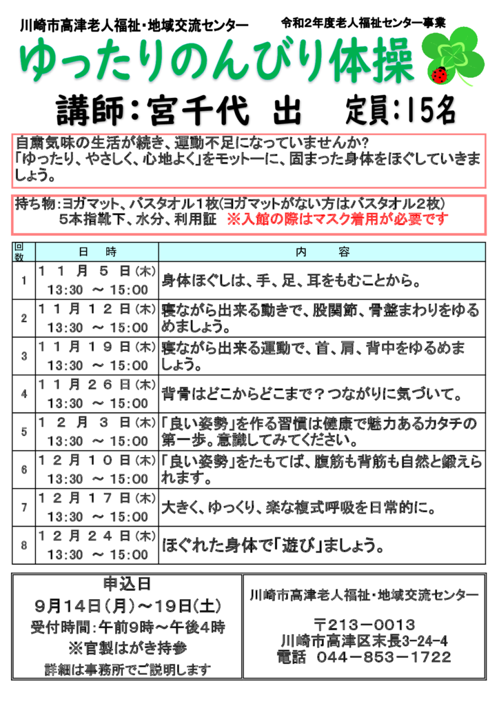6.ゆったりのんびり体操のサムネイル
