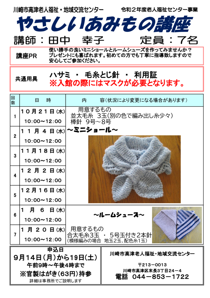 9.やさしいあみもの講座のサムネイル