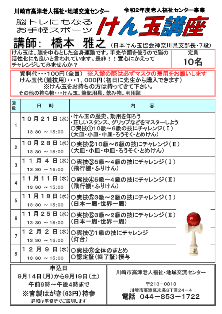 4.けん玉講座のサムネイル