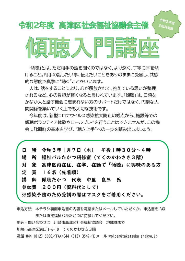 R2傾聴②チラシのサムネイル