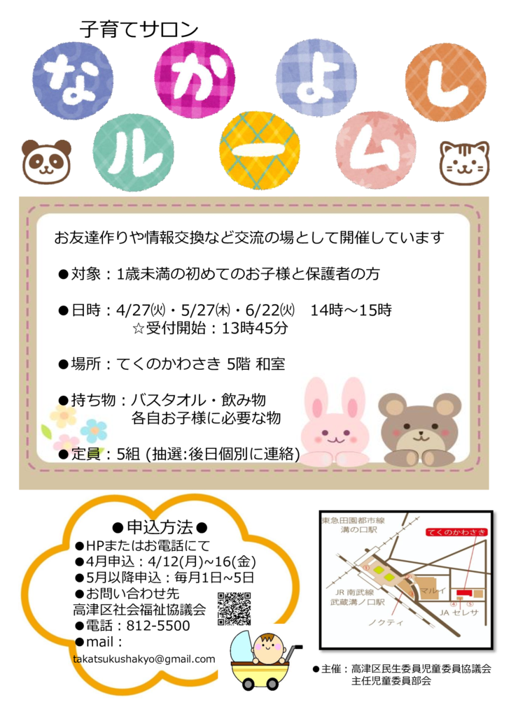 なかよしルームチラシHP掲載用のサムネイル
