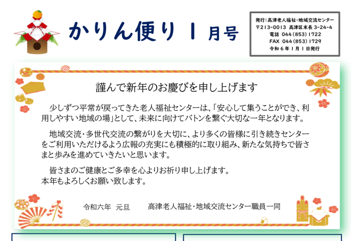 かりん便Ｒ6年1月号-文のサムネイル