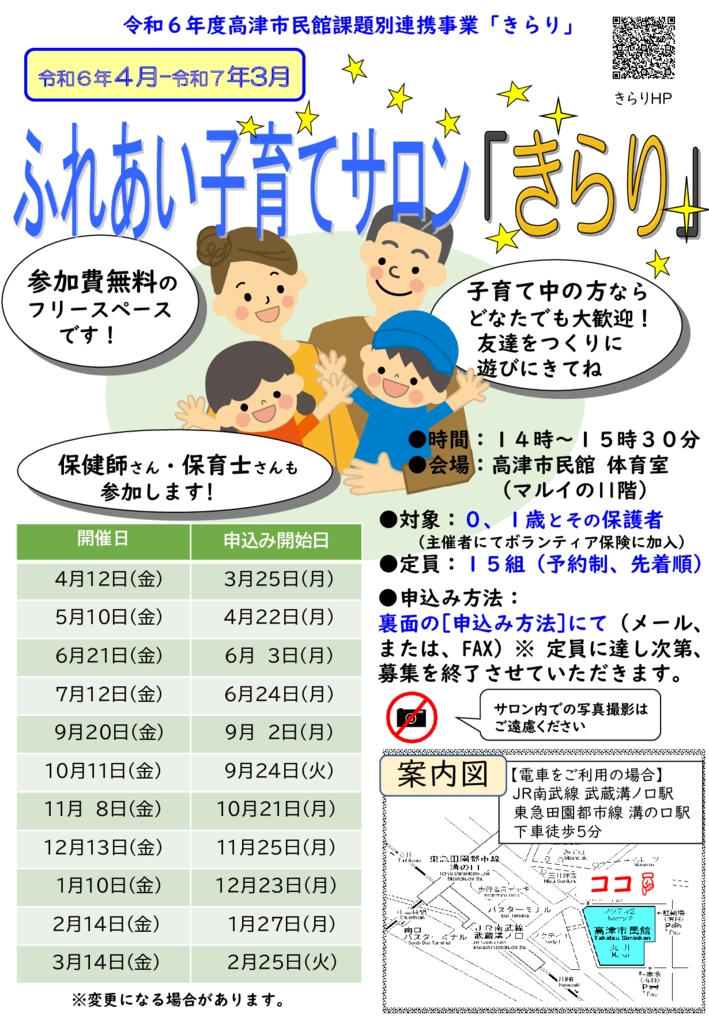 ■Ｒ６きらりチラシのサムネイル