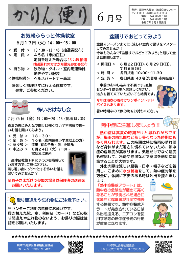 6月号かりん便り①のサムネイル