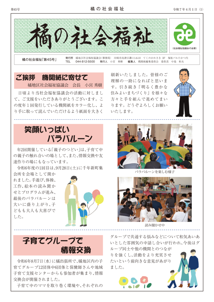 橘の社会福祉45号_0414 ホームページ用のサムネイル