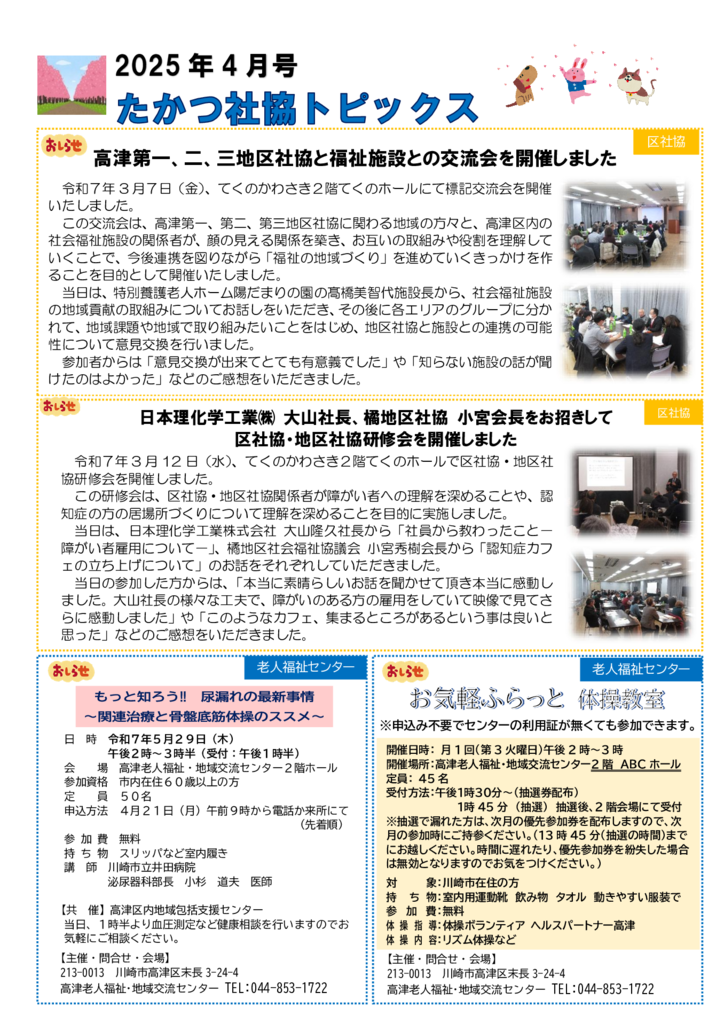 R7.4月高津区社協トピックスのサムネイル
