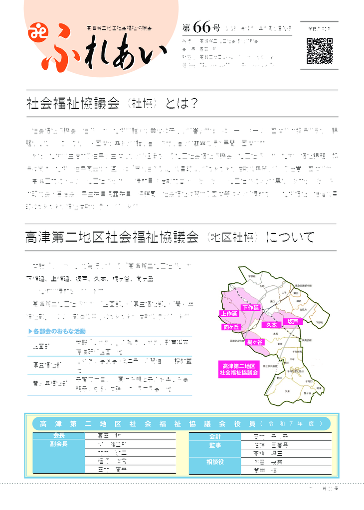 機関紙ふれあい第66号_第5校（HP用）のサムネイル