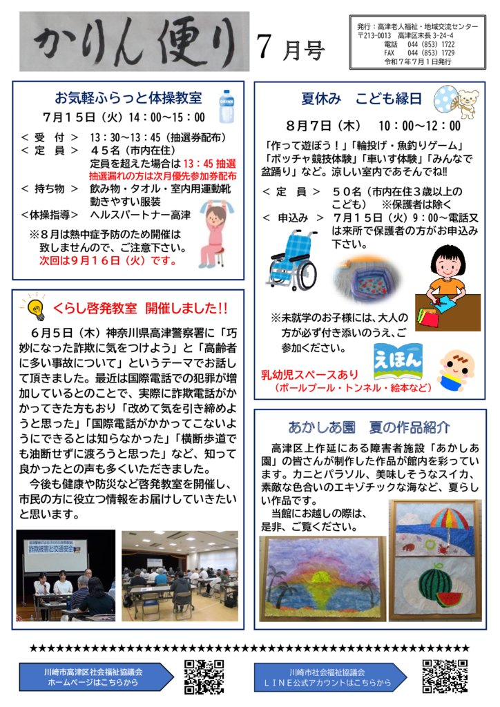 7月号かりん便り①のサムネイル