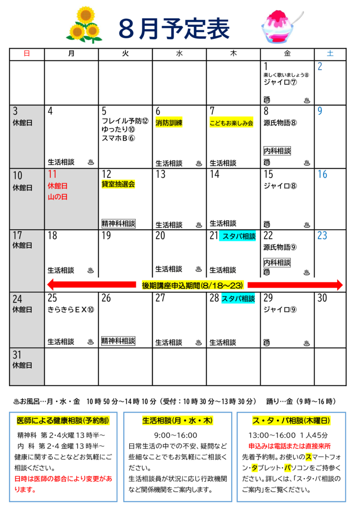8月号かりん便り②のサムネイル