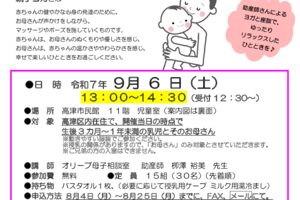 R7親子ヨガチラシ（表面）_mergedのサムネイル