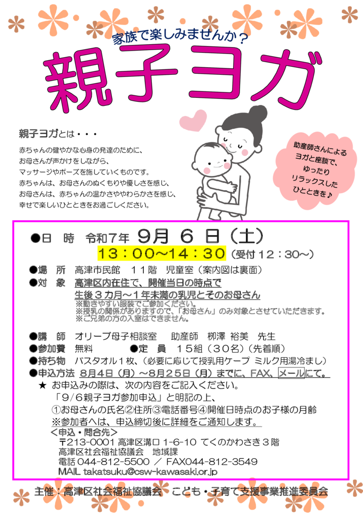 R7親子ヨガチラシ（表面）_mergedのサムネイル