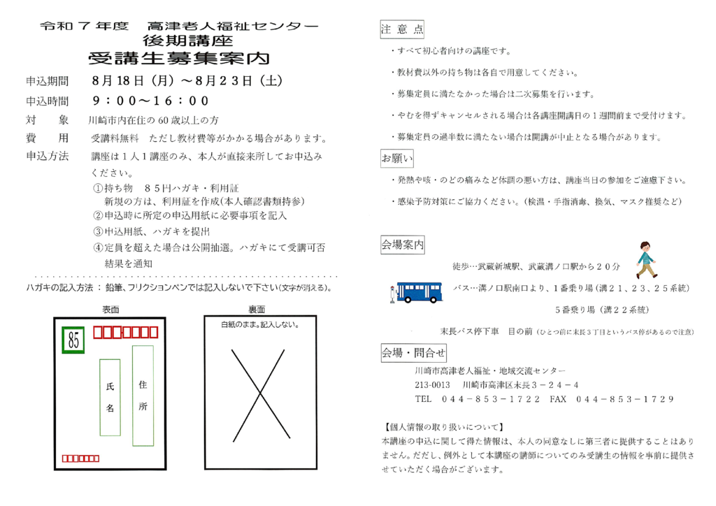 後期_受講生募集案内（表）のサムネイル