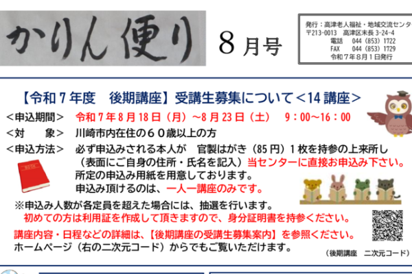 8月号かりん便り①のサムネイル