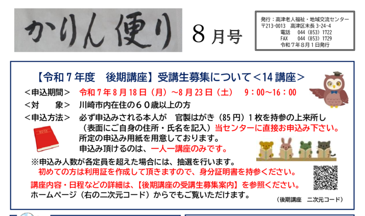 8月号かりん便り①のサムネイル