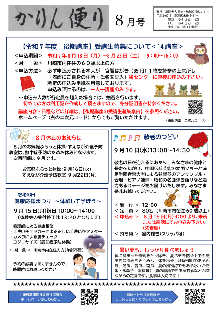 8月号かりん便り①のサムネイル