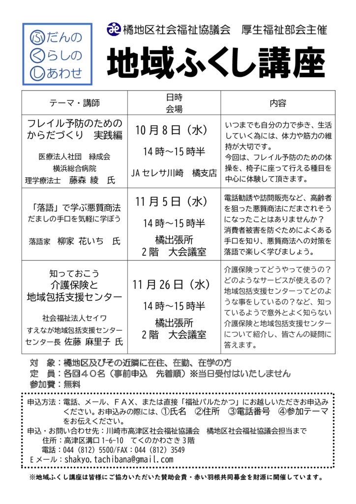 R7地域福祉講座(チラシ)のサムネイル