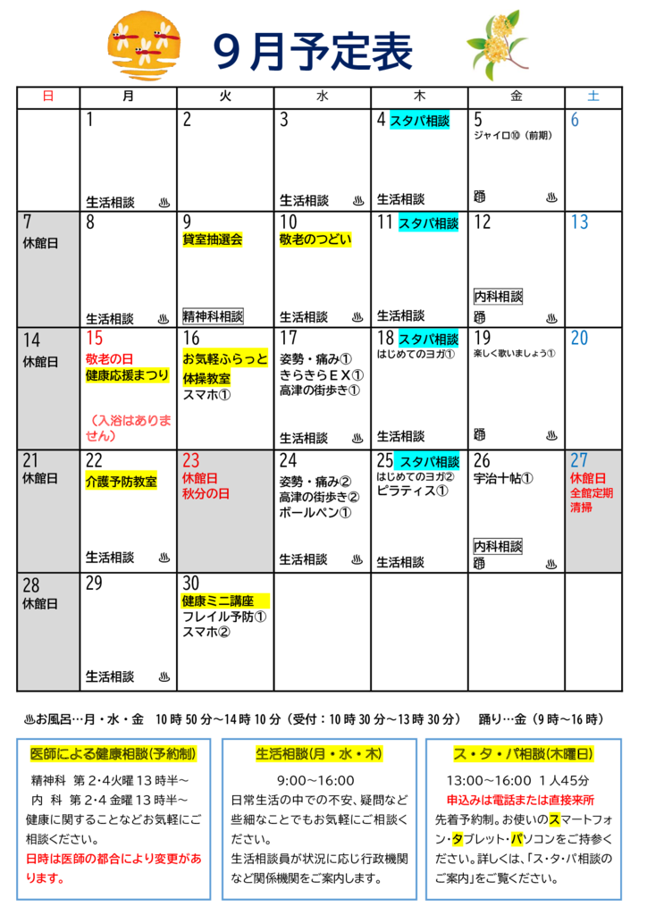 9月号かりん便り②のサムネイル