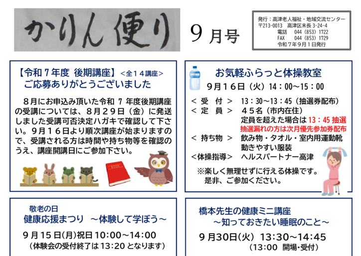 9月号かりん便り①のサムネイル