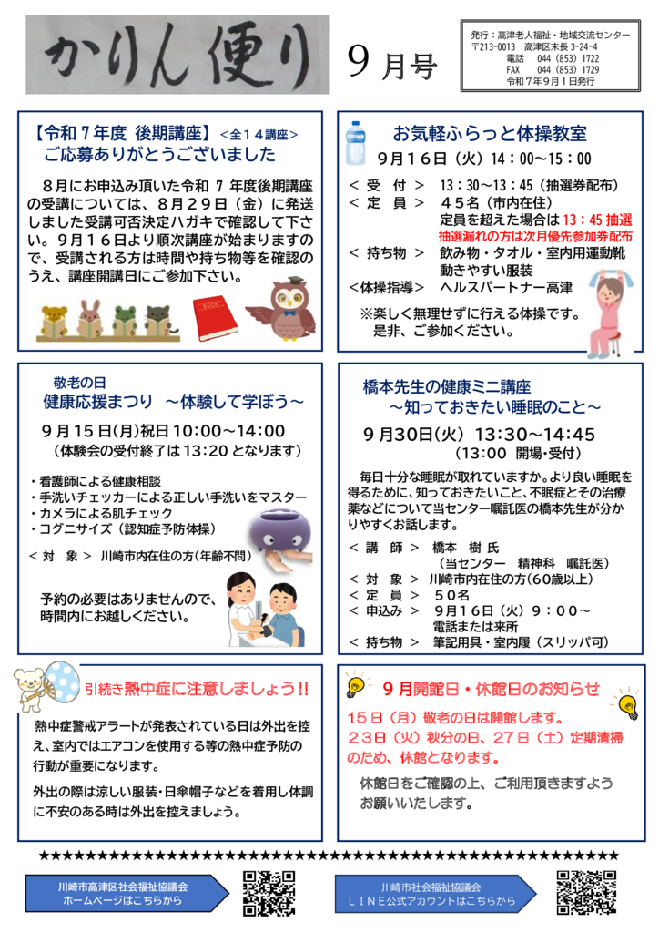 9月号かりん便り①のサムネイル