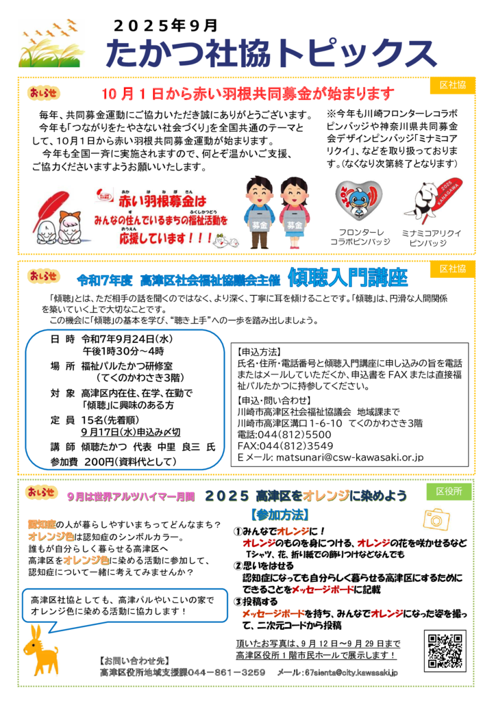 トピックス９月号のサムネイル