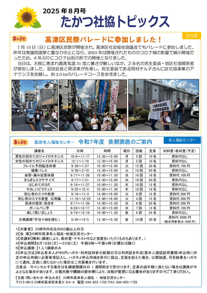 トピックス8月号のサムネイル