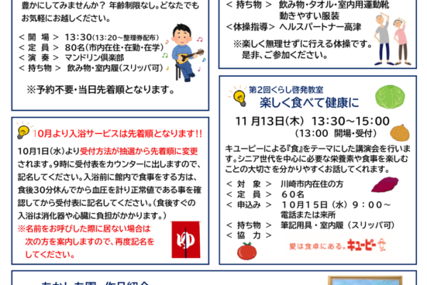 ㊣10月号かりん便り①のサムネイル