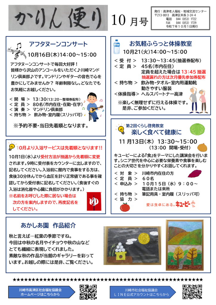 ㊣10月号かりん便り①のサムネイル