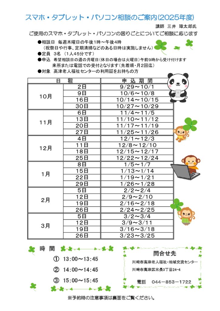 ス・タ・パＲ７年　　後半日程表　①のサムネイル