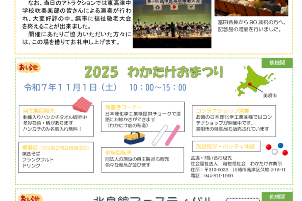 10月トピックス原稿のサムネイル