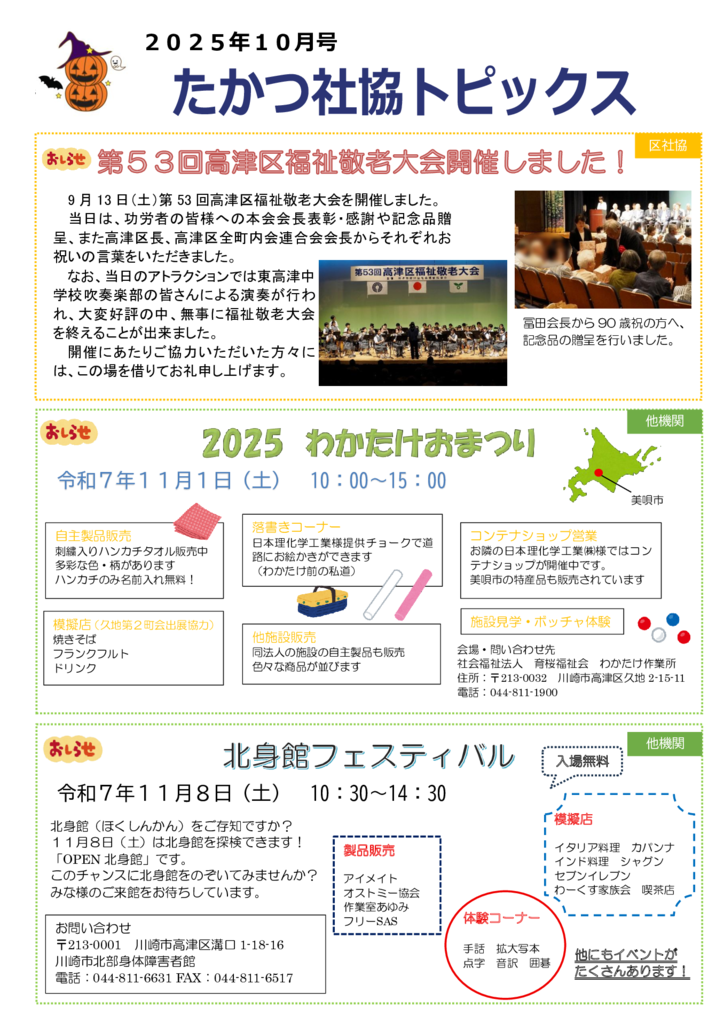10月トピックス原稿のサムネイル
