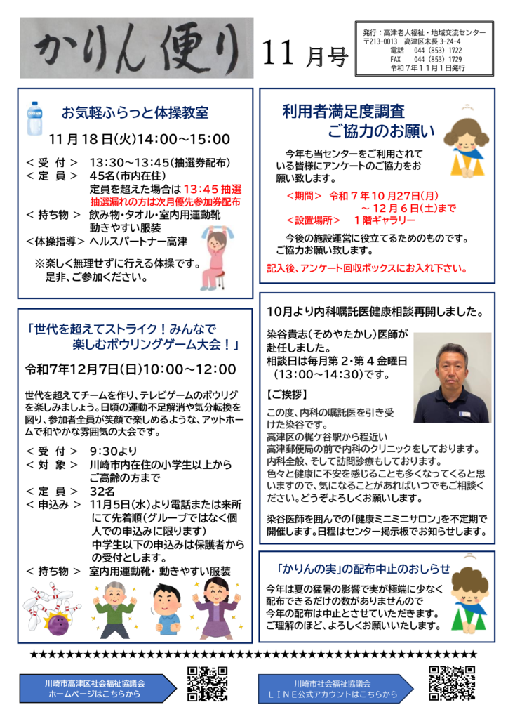 ㊣11月号かりん便り　①のサムネイル