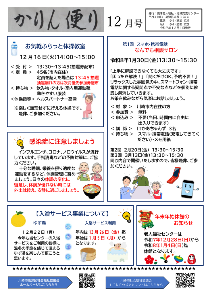 12月号かりん便り　①のサムネイル