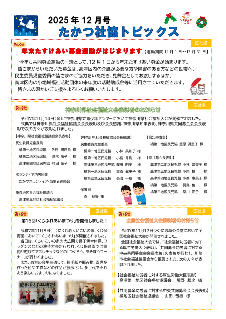 トピックス令和7年12月号のサムネイル