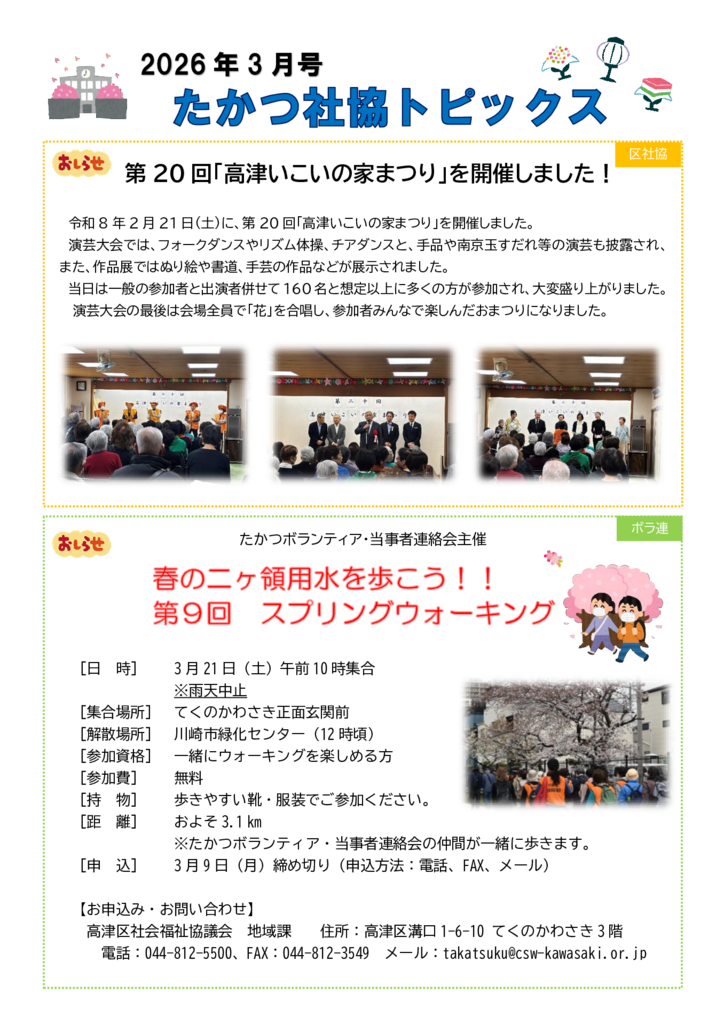 R8.3月トピックスのサムネイル