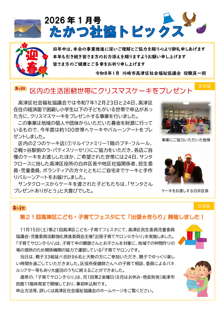 トピックスR8年1月号のサムネイル