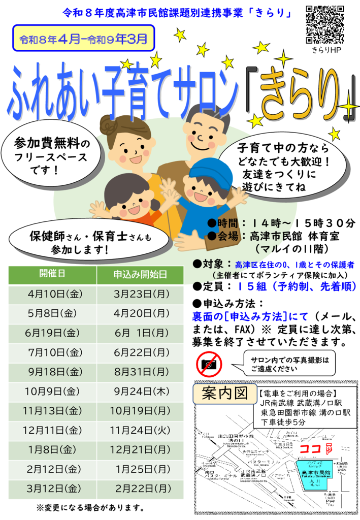 ふれあい子育てサロン「きらり」　令和8年4月～令和9年3月のサムネイル