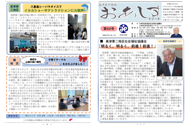 ①おあしす62号のサムネイル