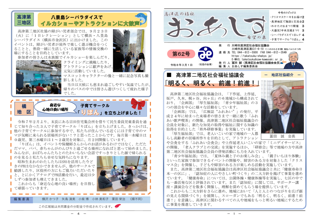 ①おあしす62号のサムネイル