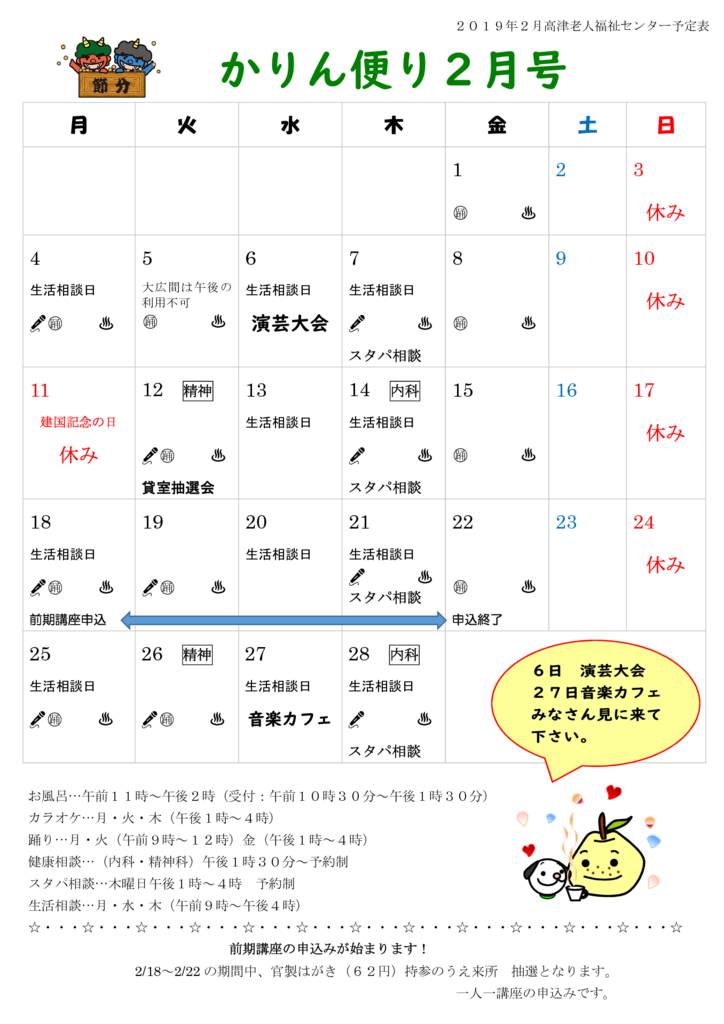 ２０１９年２月の月間予定表 かりん便り２月号 川崎市高津区社会福祉協議会