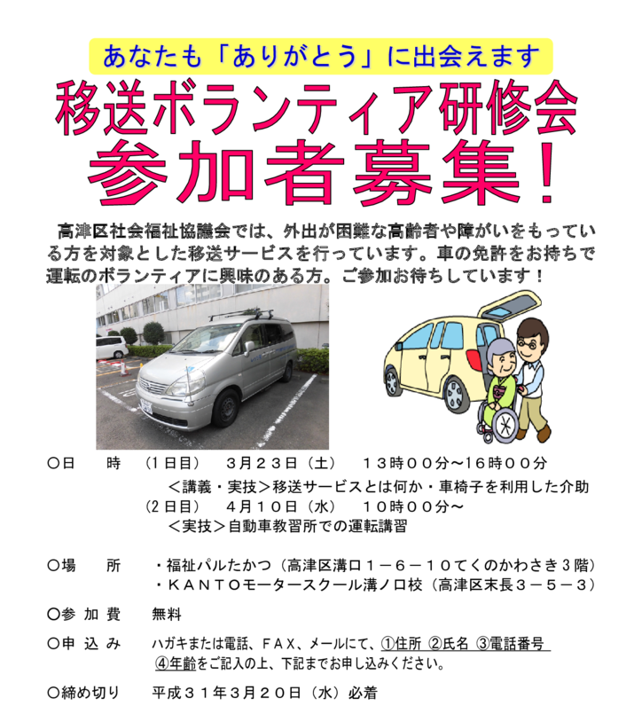 移送ボランティア研修会開催のお知らせ 川崎市高津区社会福祉協議会