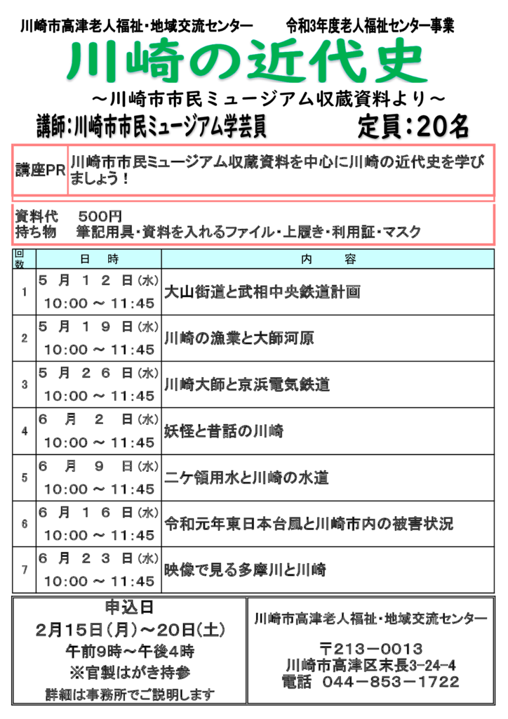 老人福祉 地域交流センター 各講座の内容について 川崎市高津区社会福祉協議会