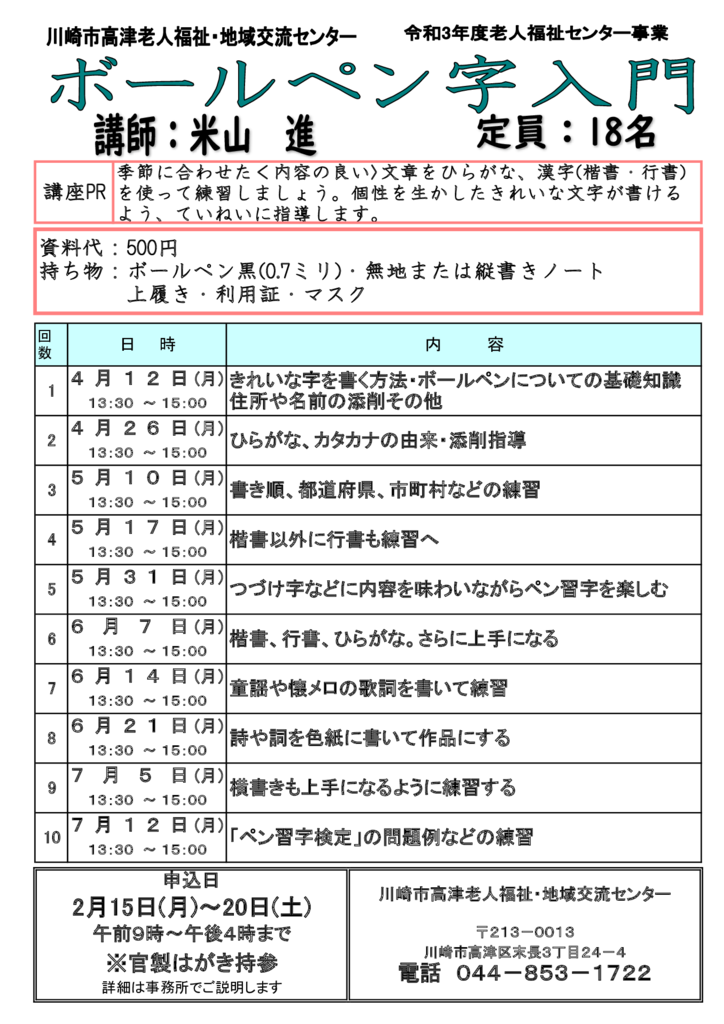 老人福祉 地域交流センター 各講座の内容について 川崎市高津区社会福祉協議会