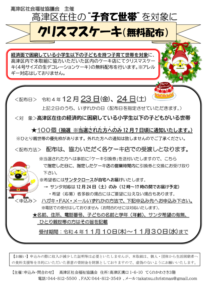 ★R4.12クリスマスケーキちらし(3)のサムネイル