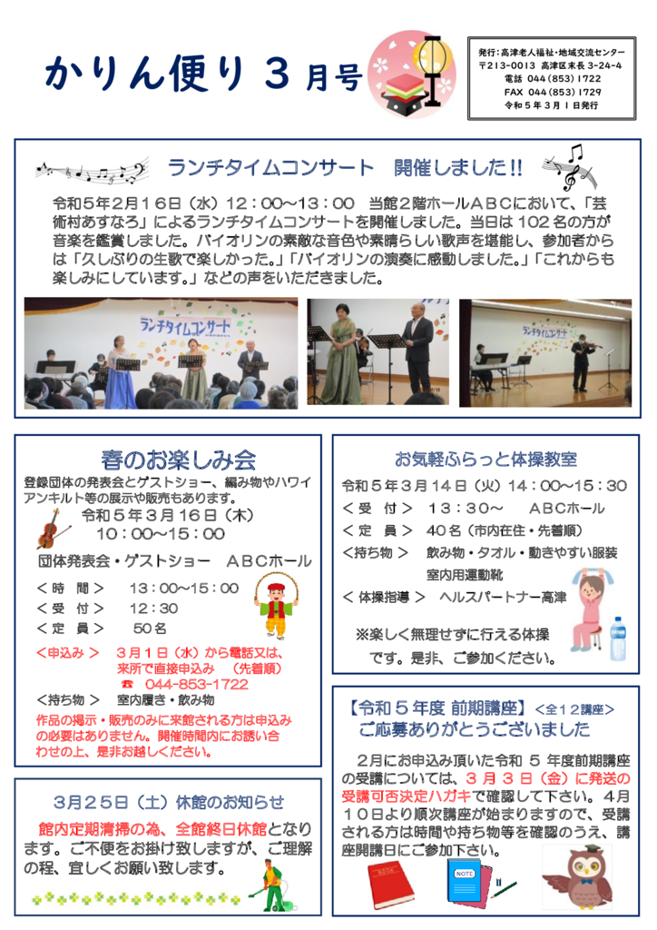 🎎　かりん便Ｒ5年3月号のサムネイル