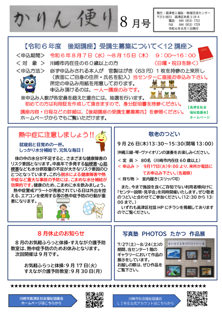 8月号かりん便①のサムネイル